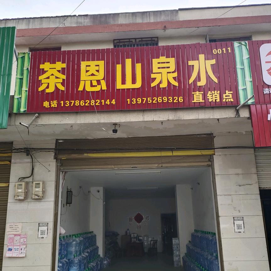 送水