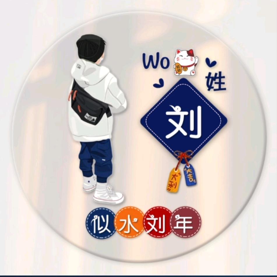 【劉伍】♥♥♥♥