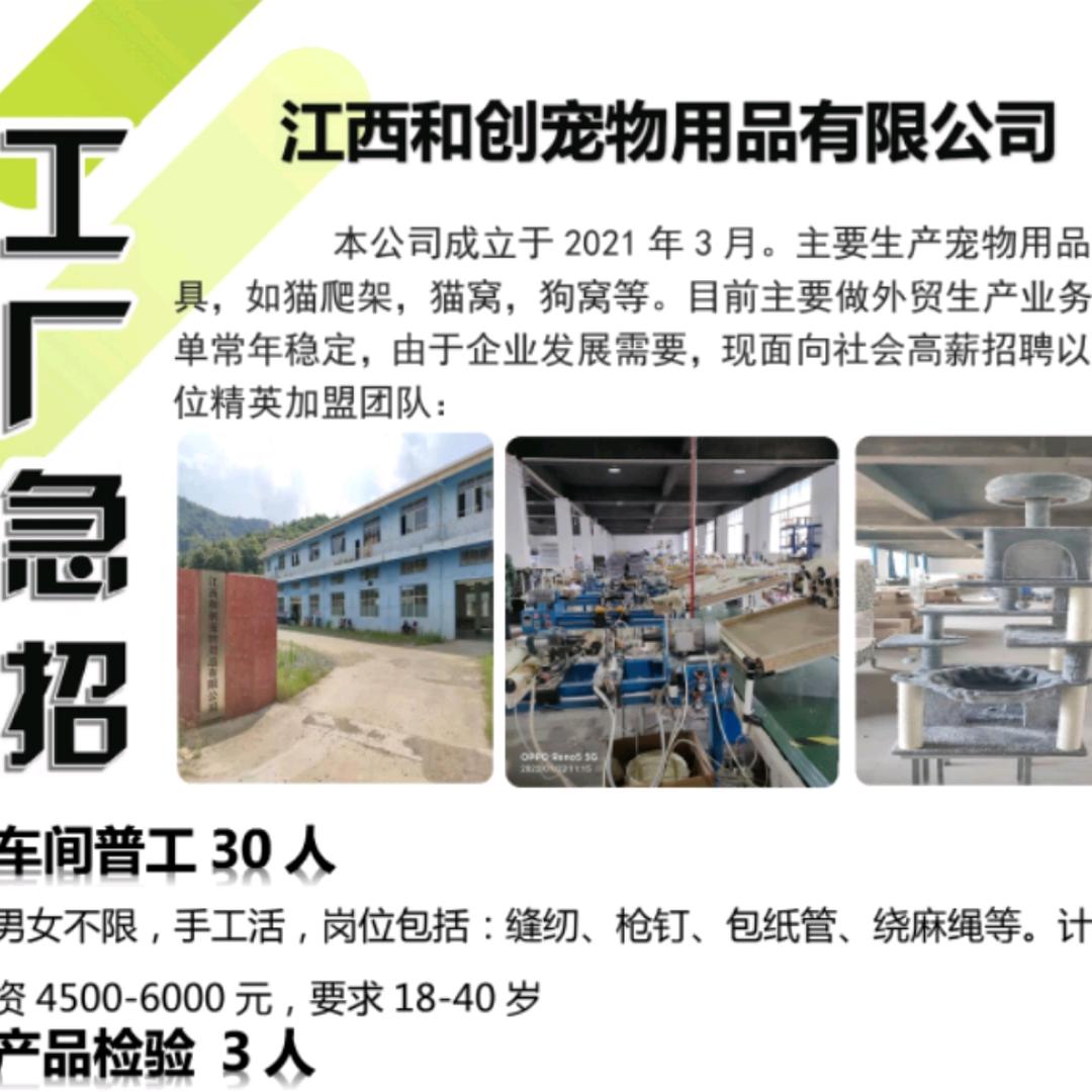 江西和创宠物用品有限公司