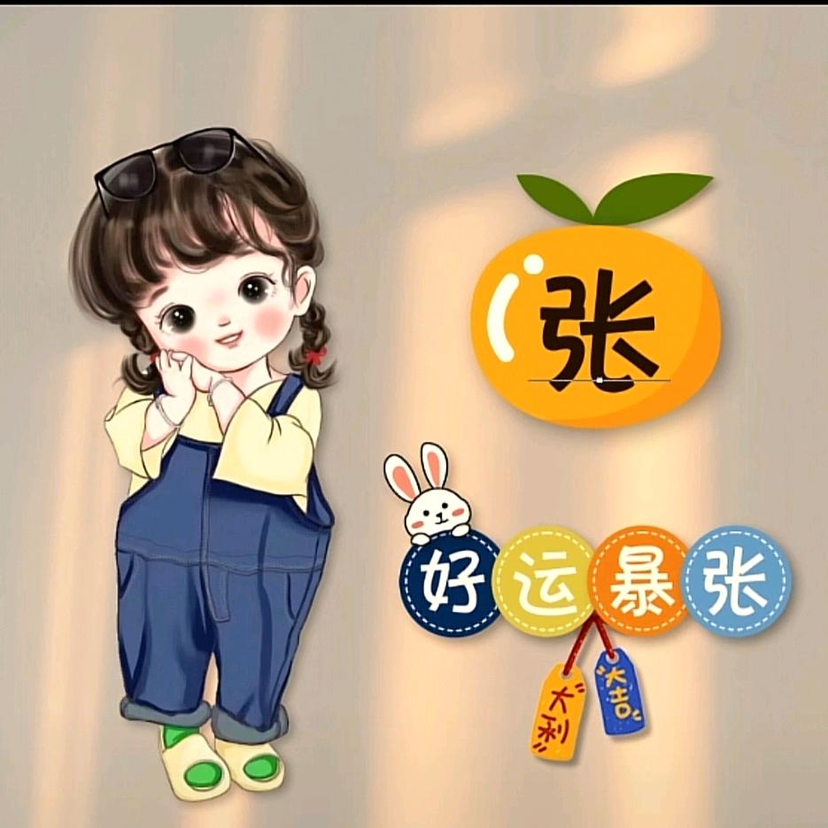 张张吖🍀