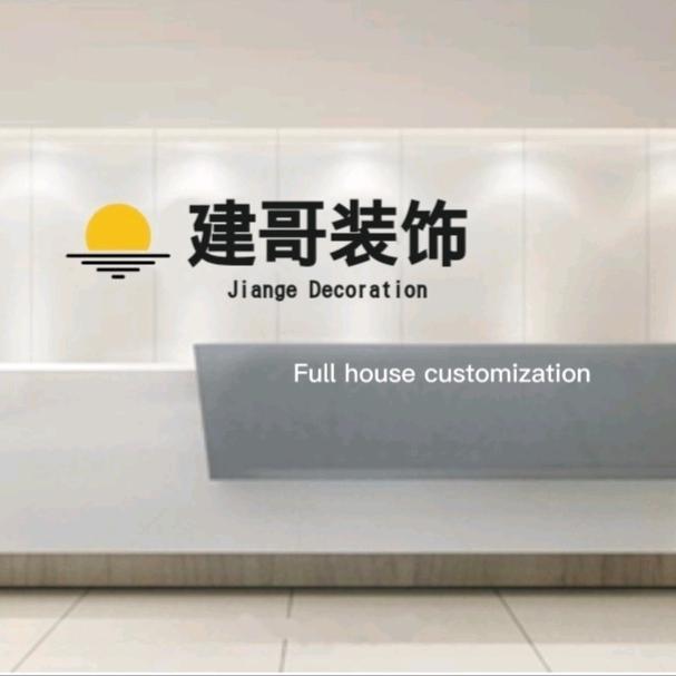 建哥装饰