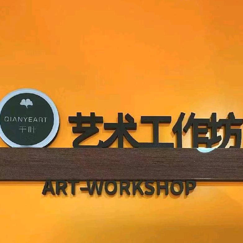 千叶艺术子倩老师