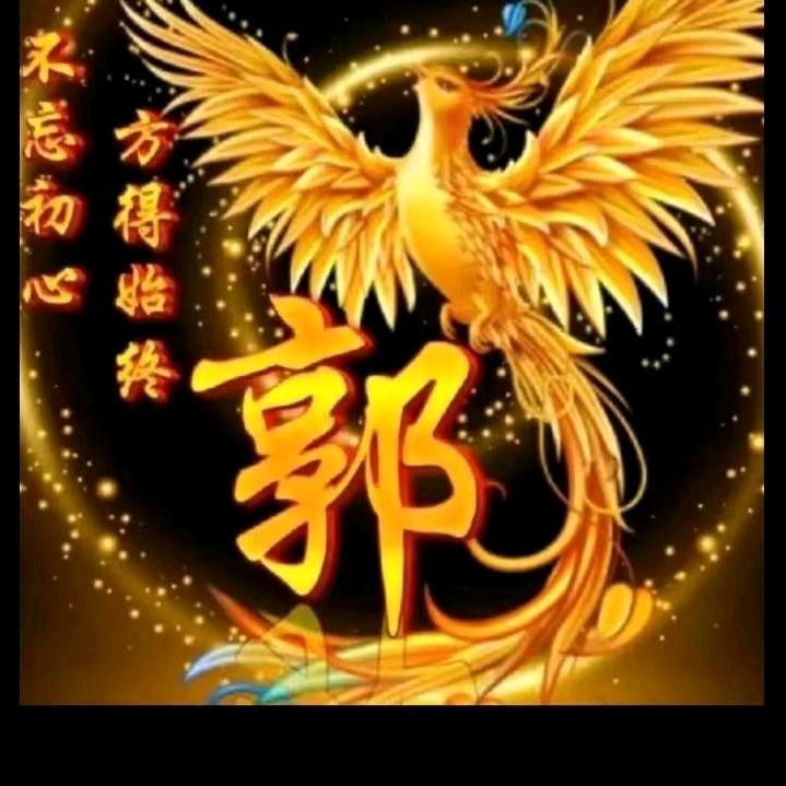 郭先生