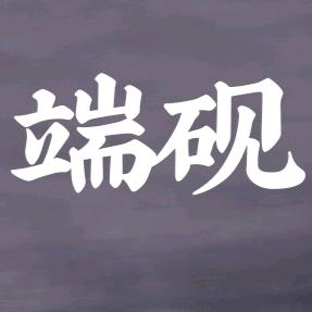端砚阁