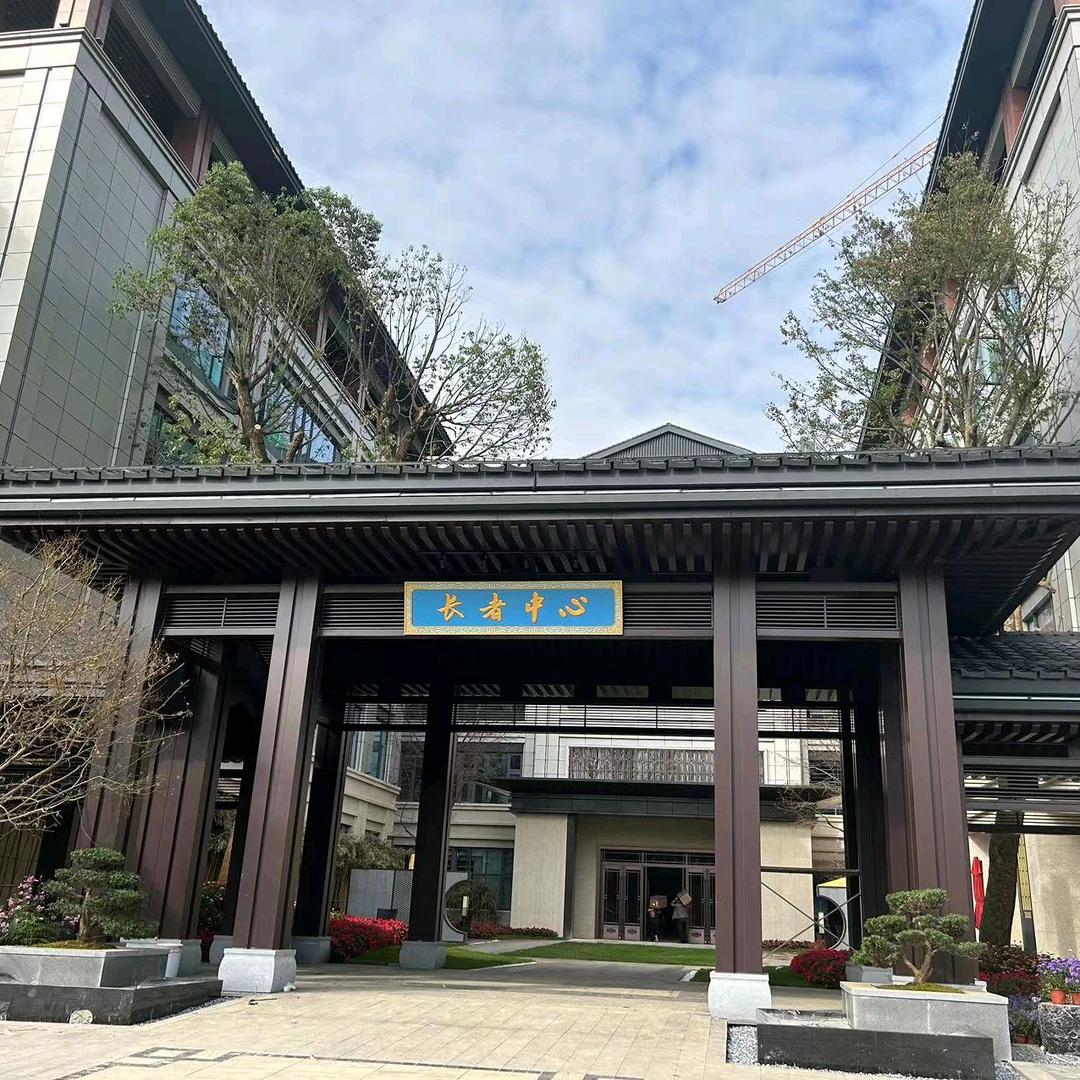 新昌长者中心