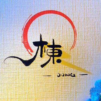 栋
