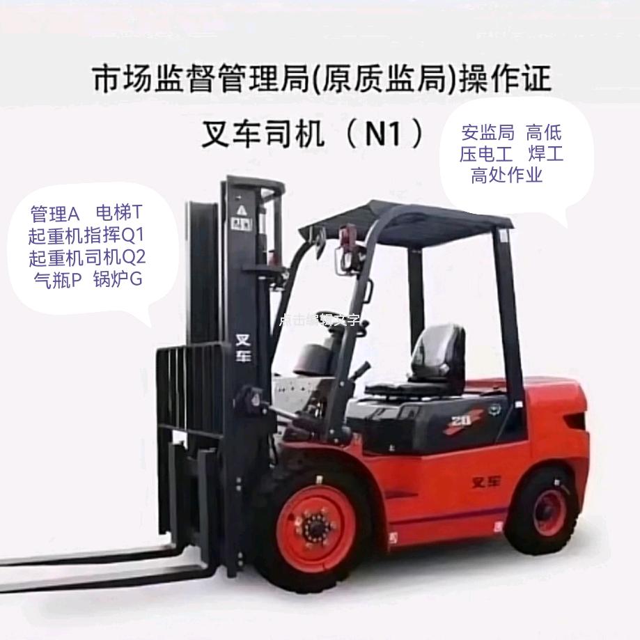跃跃特种作业考证