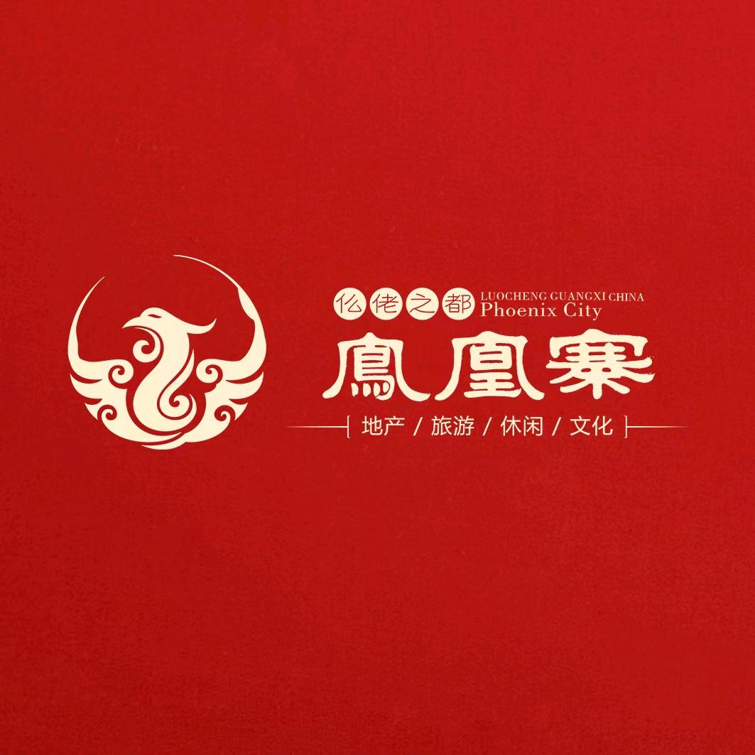 罗城凤凰寨(开和地产)