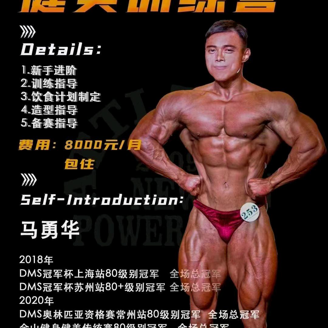 马勇华（阳澄湖新动力健身）