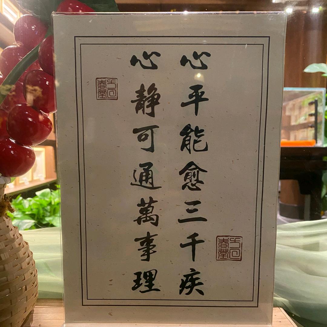 心静信安