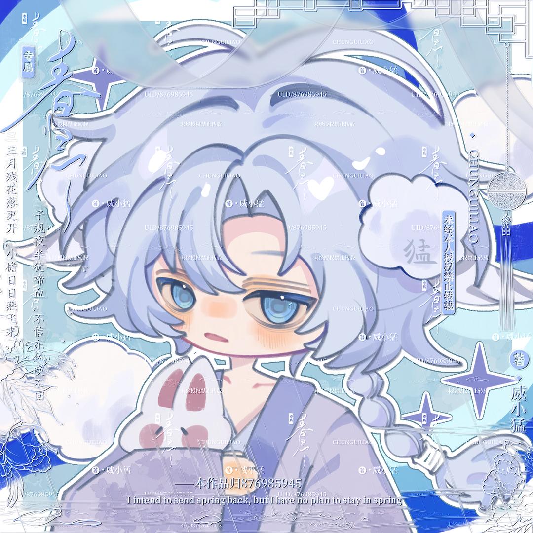 威小猛（国服嫦娥）