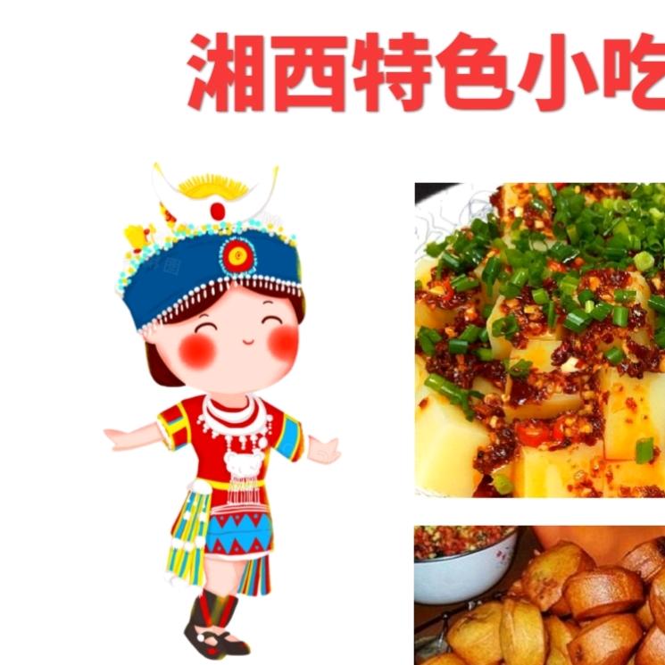 湘西飞姐