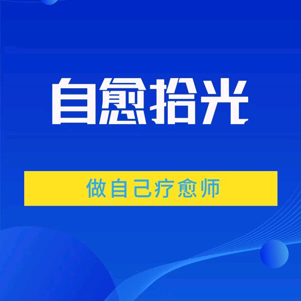 妙手心医👍福慧