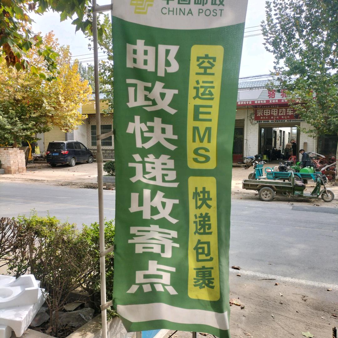 邮政快递超市
