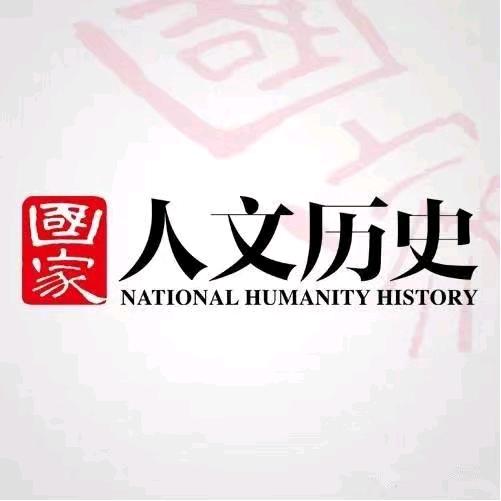 国家人文历史
