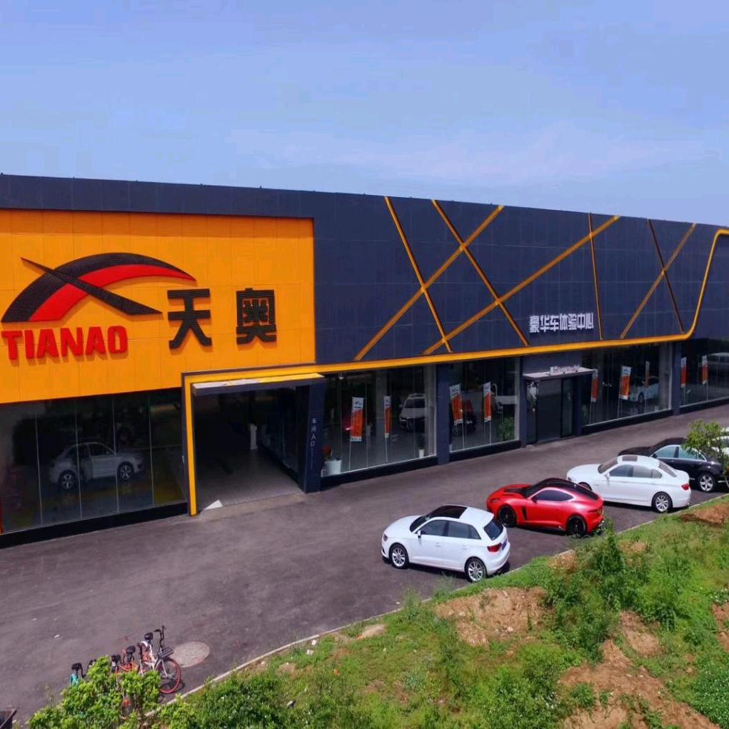 天奥汽车服务（洗美维修贴膜）