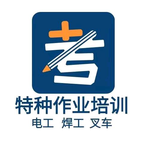 考匠特种作业培训中心