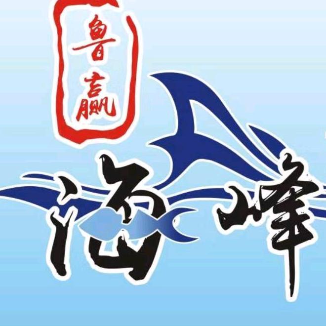 鲁赢海峰日照海峰食品
