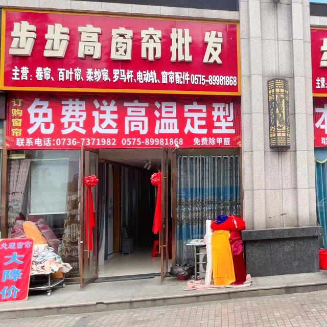 步步高窗帘