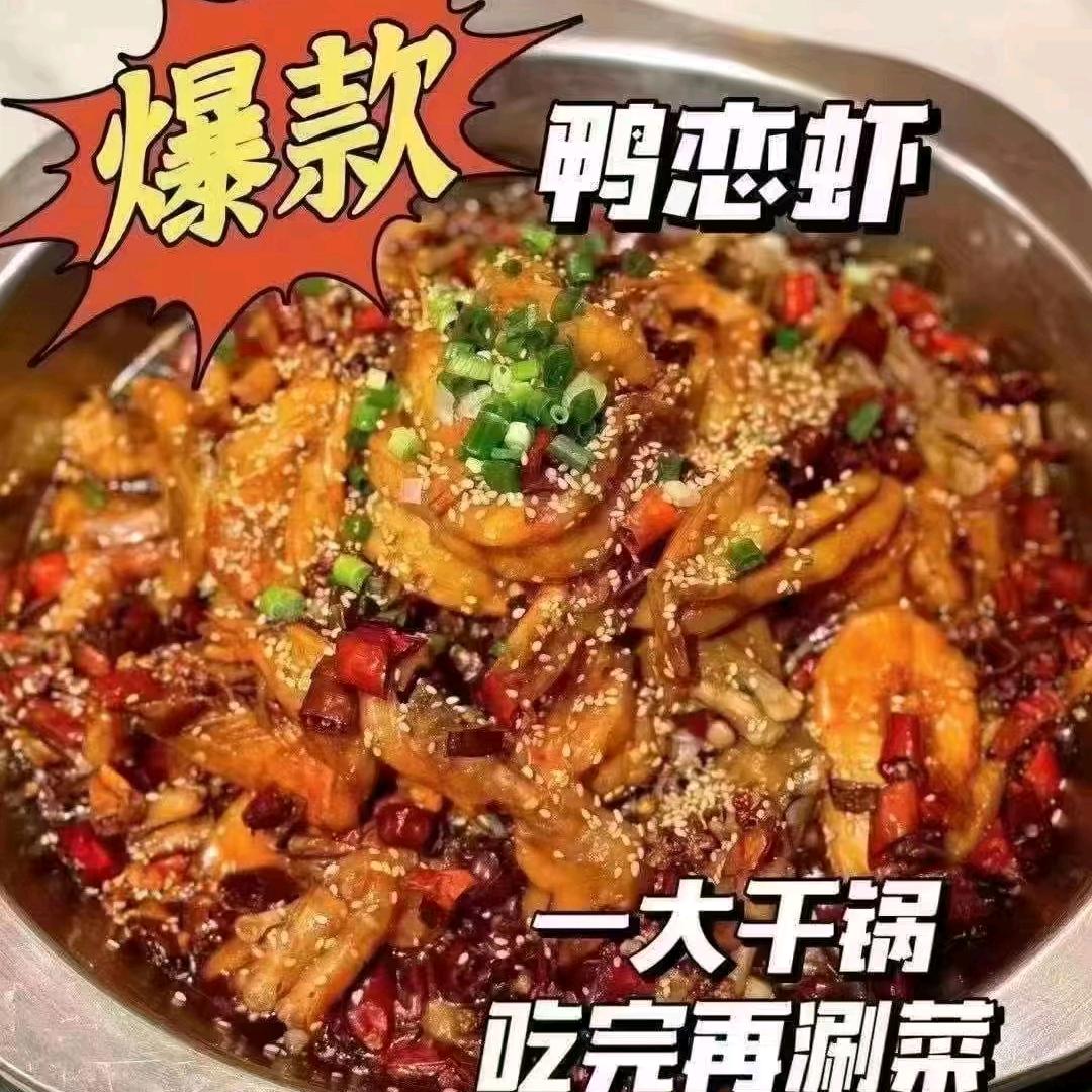 瓜州县杨菊英鸭恋虾火锅餐饮店