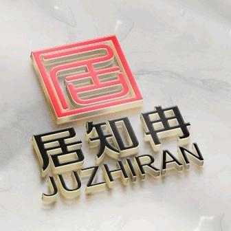 居知冉新中式家具
