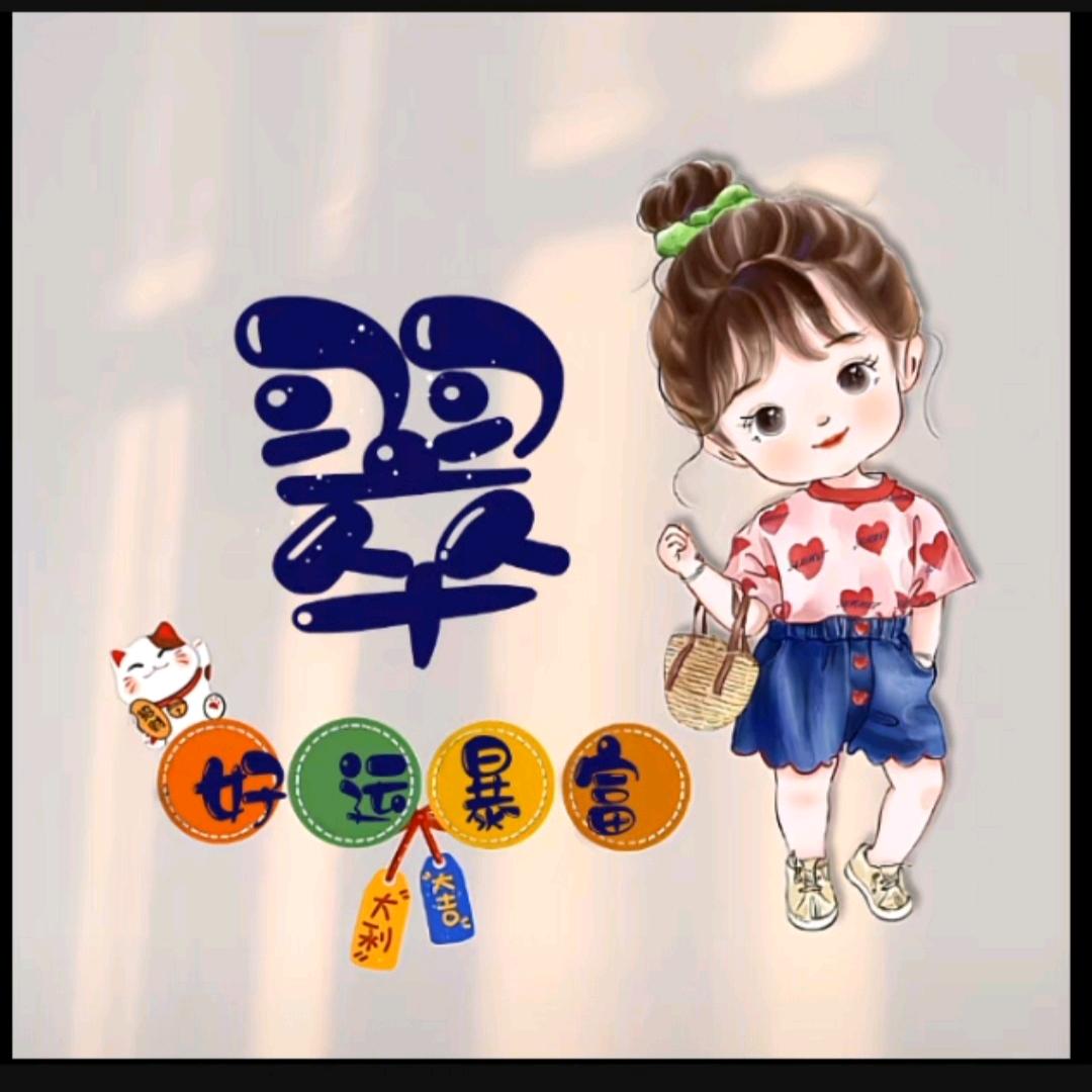 翠
