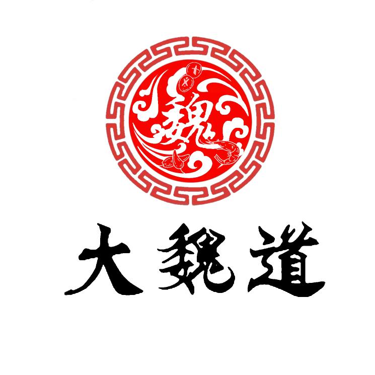 大魏道火锅餐饮有限公司