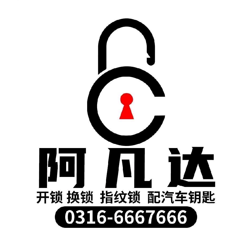 固安县阿凡达锁业