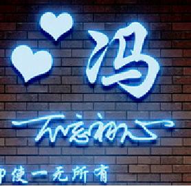💋♥与你相冯💋