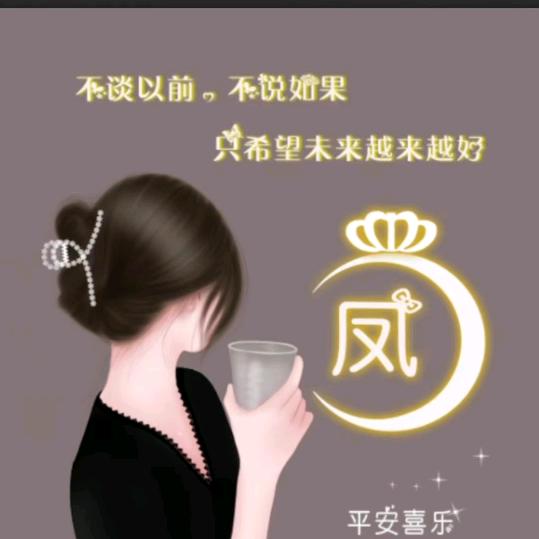 鳳姐姐