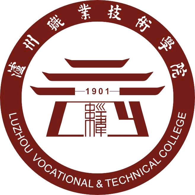 泸州职业技术学院