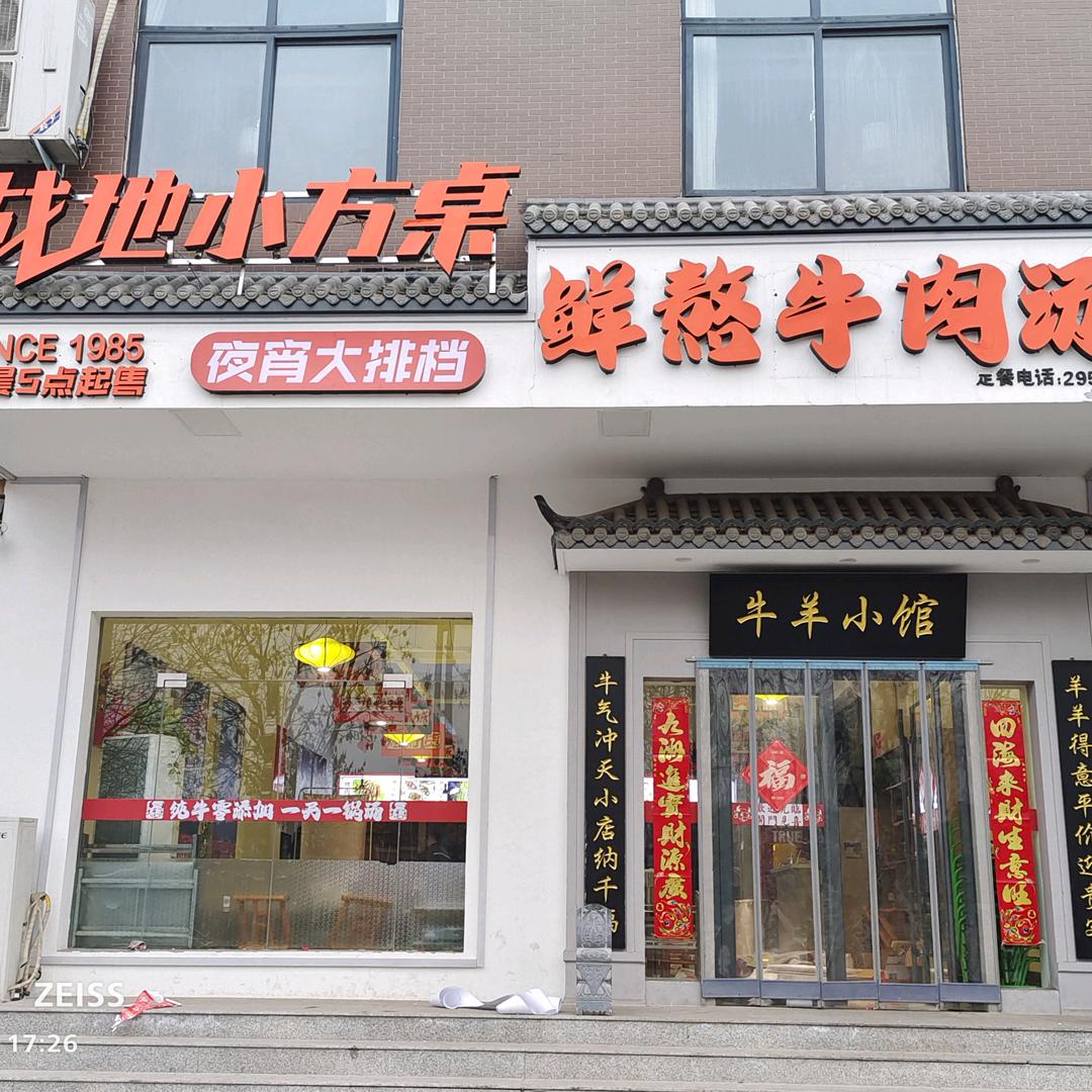 战地小方桌（安阳世贸店）