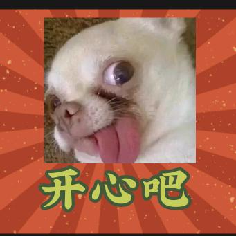 开心吧