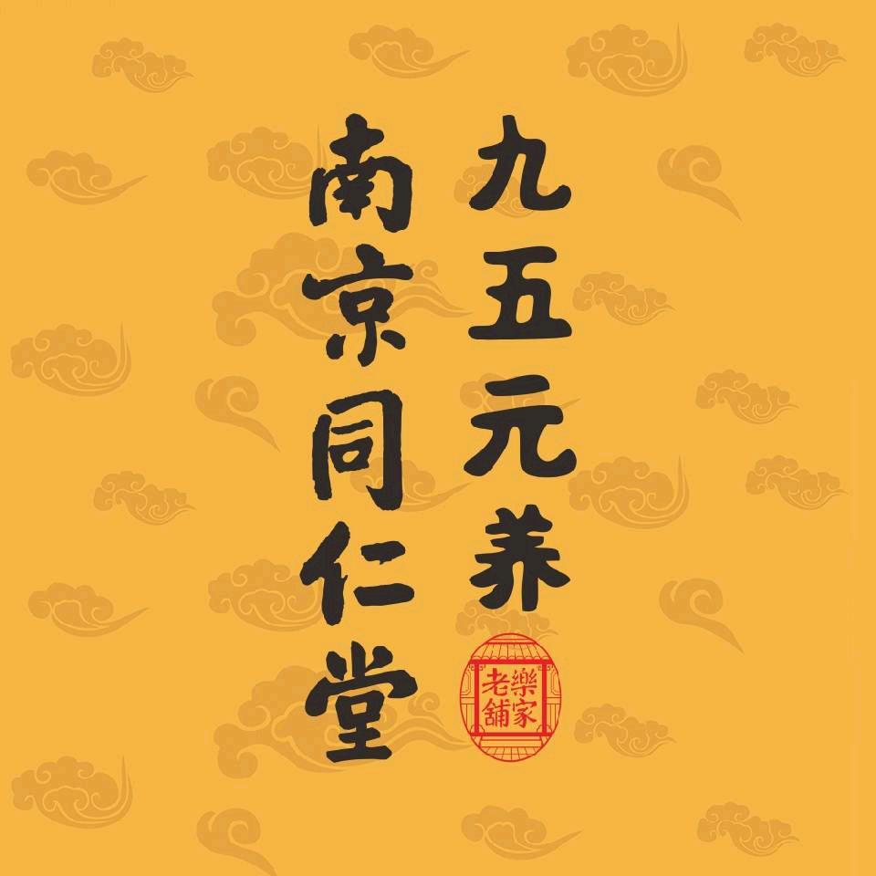 介休市薰益堂养生馆