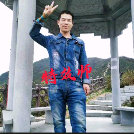 婺源特效师奇哥