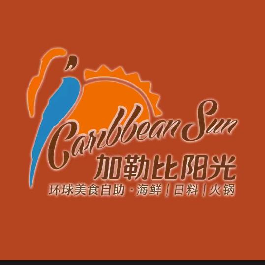 加勒比阳光环球美食自助