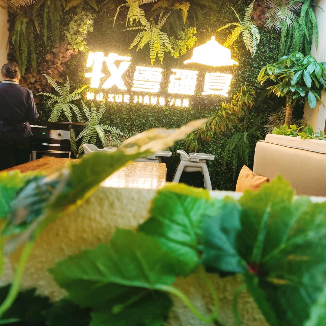 阿勒泰市牧雪疆宴餐厅