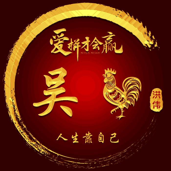 小伟哥