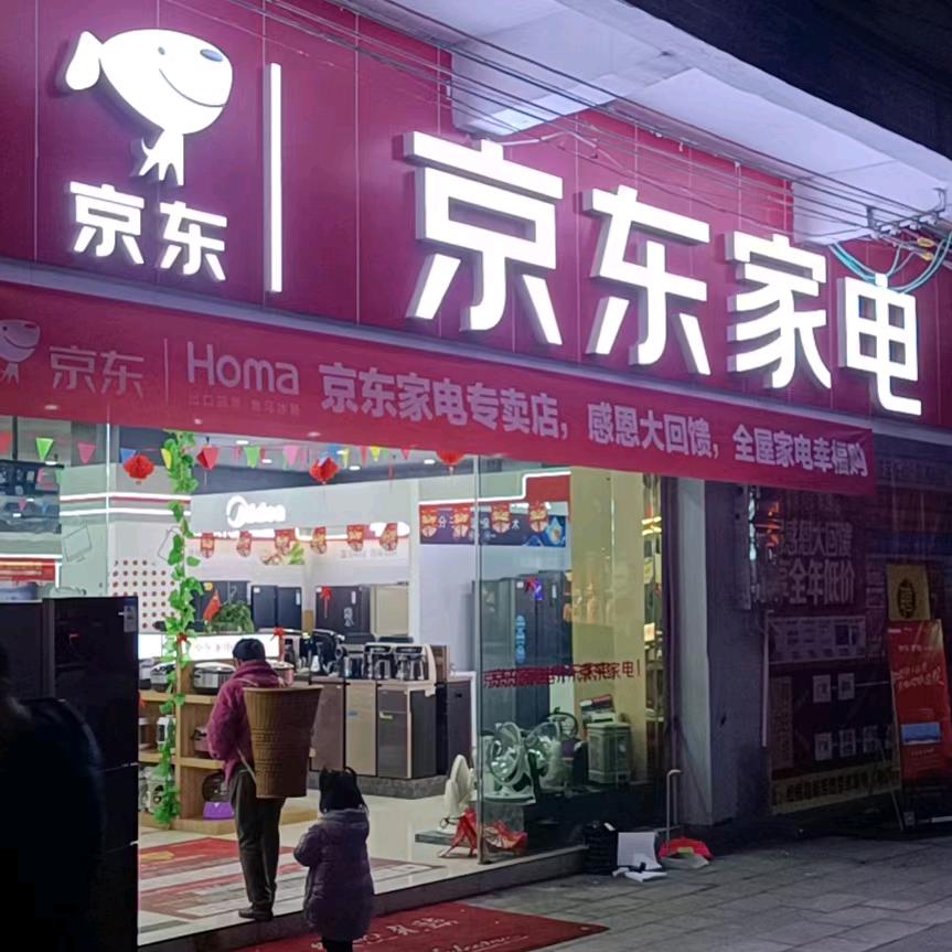 松桃苗族自治县润润电器经营部（个体工商户