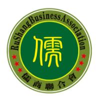 儒商联合会