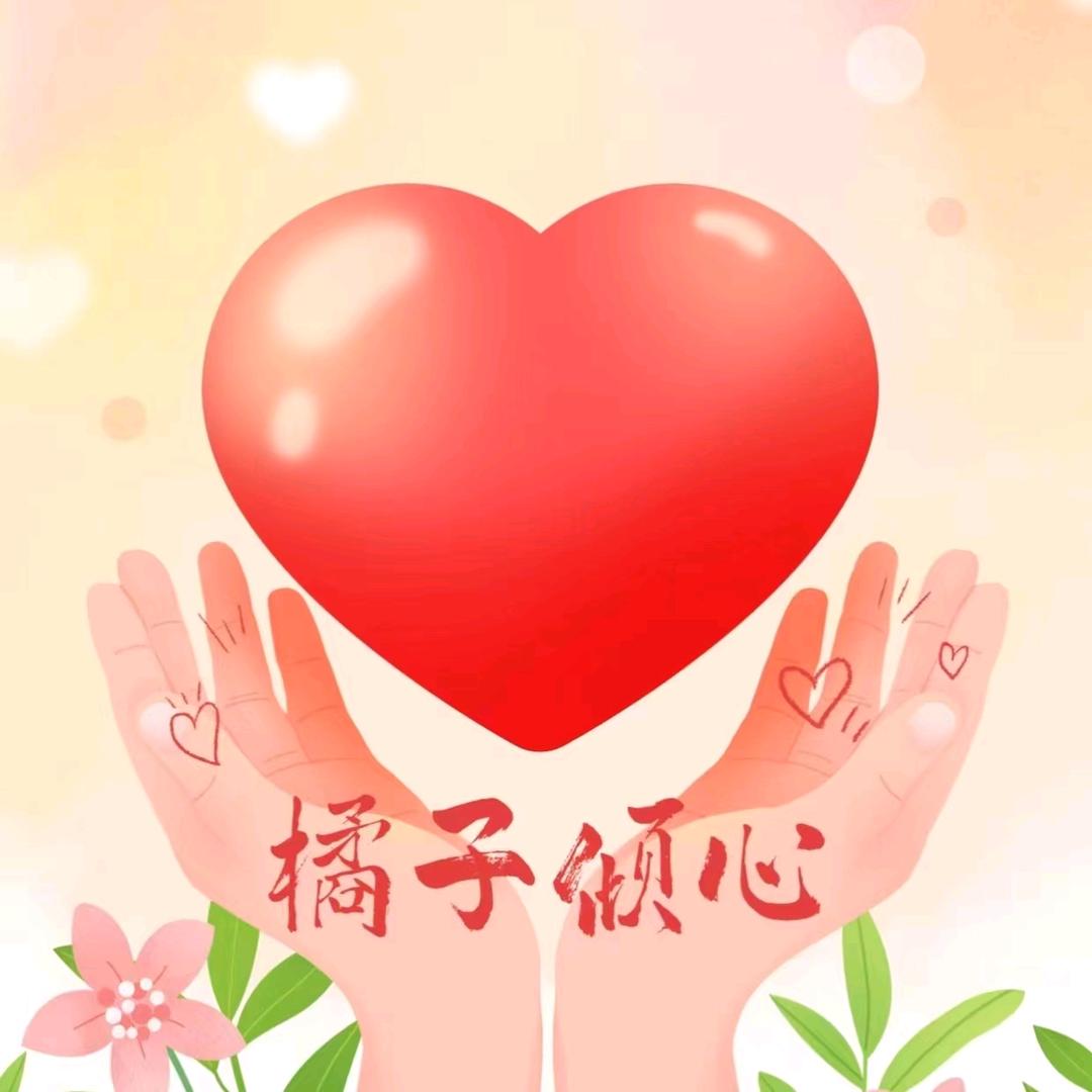 元式催眠橘子倾心