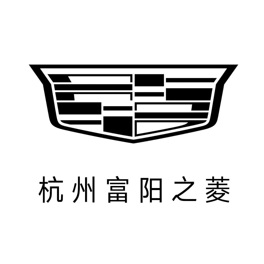 凯迪拉克-杭州富阳之菱（金桥北路店）