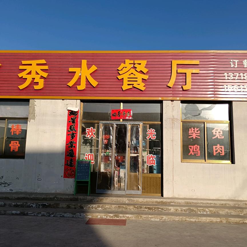 落宝滩仁和秀水餐厅