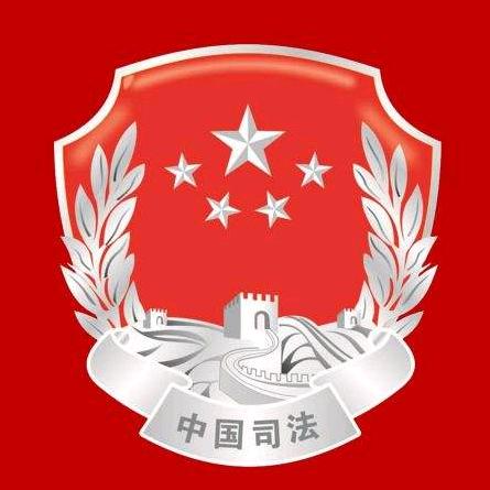黑水司法