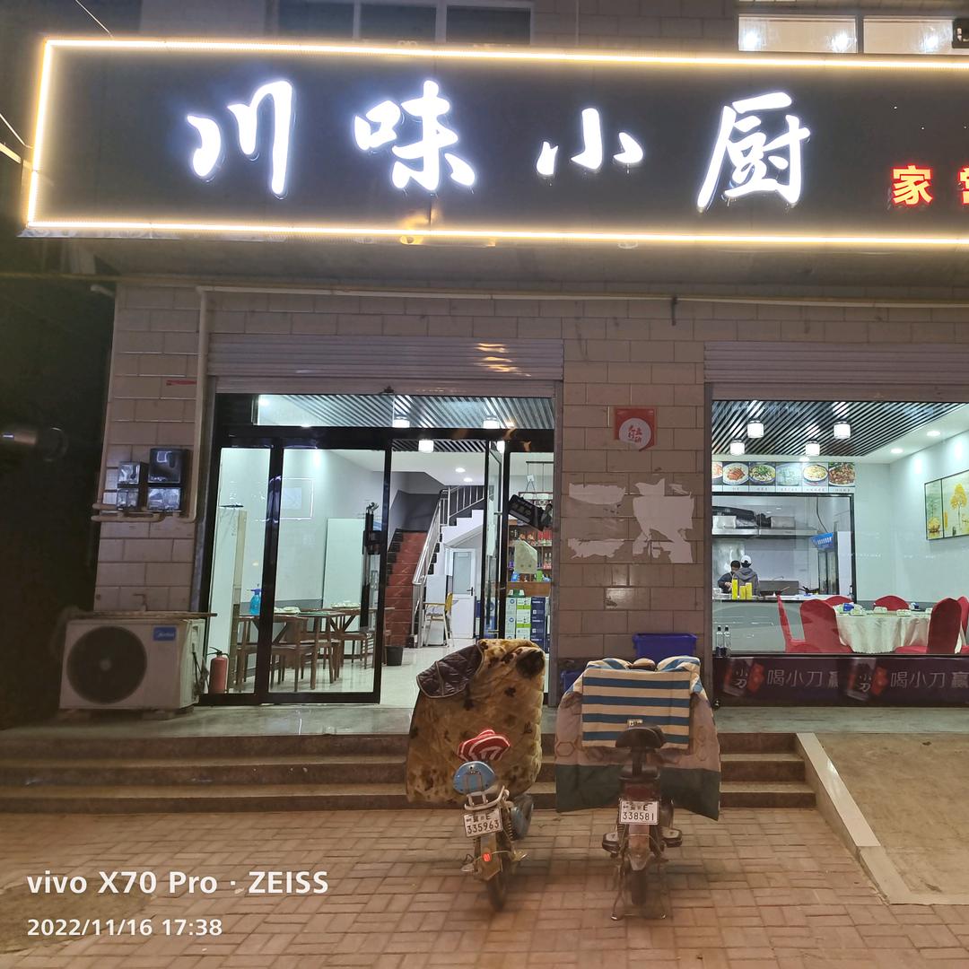 川味小厨（平乡店）