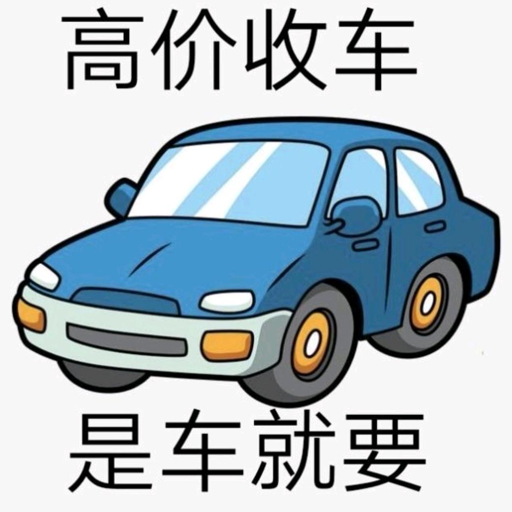 潍坊地区回收各种车