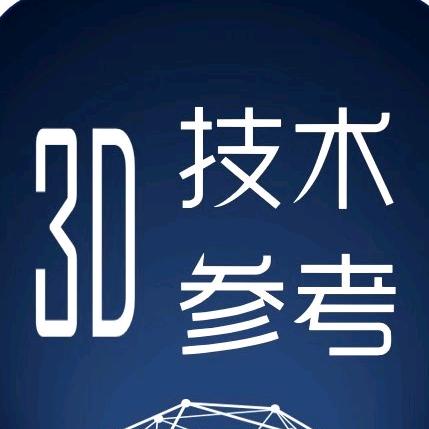 3D打印技术参考