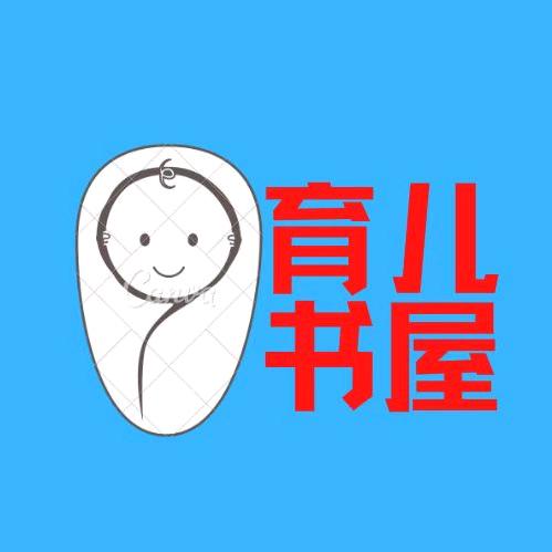 育儿书屋