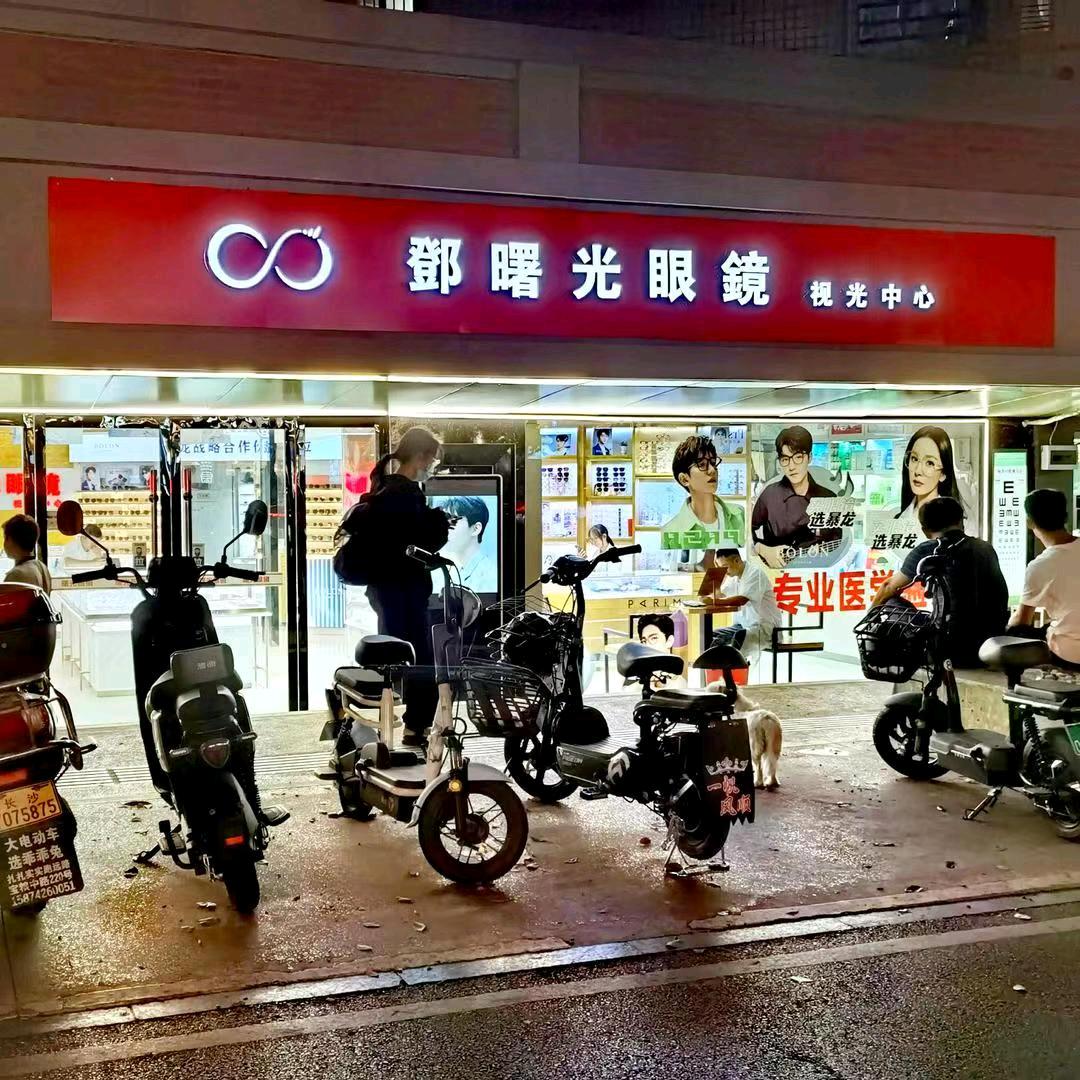 邓曙光眼镜