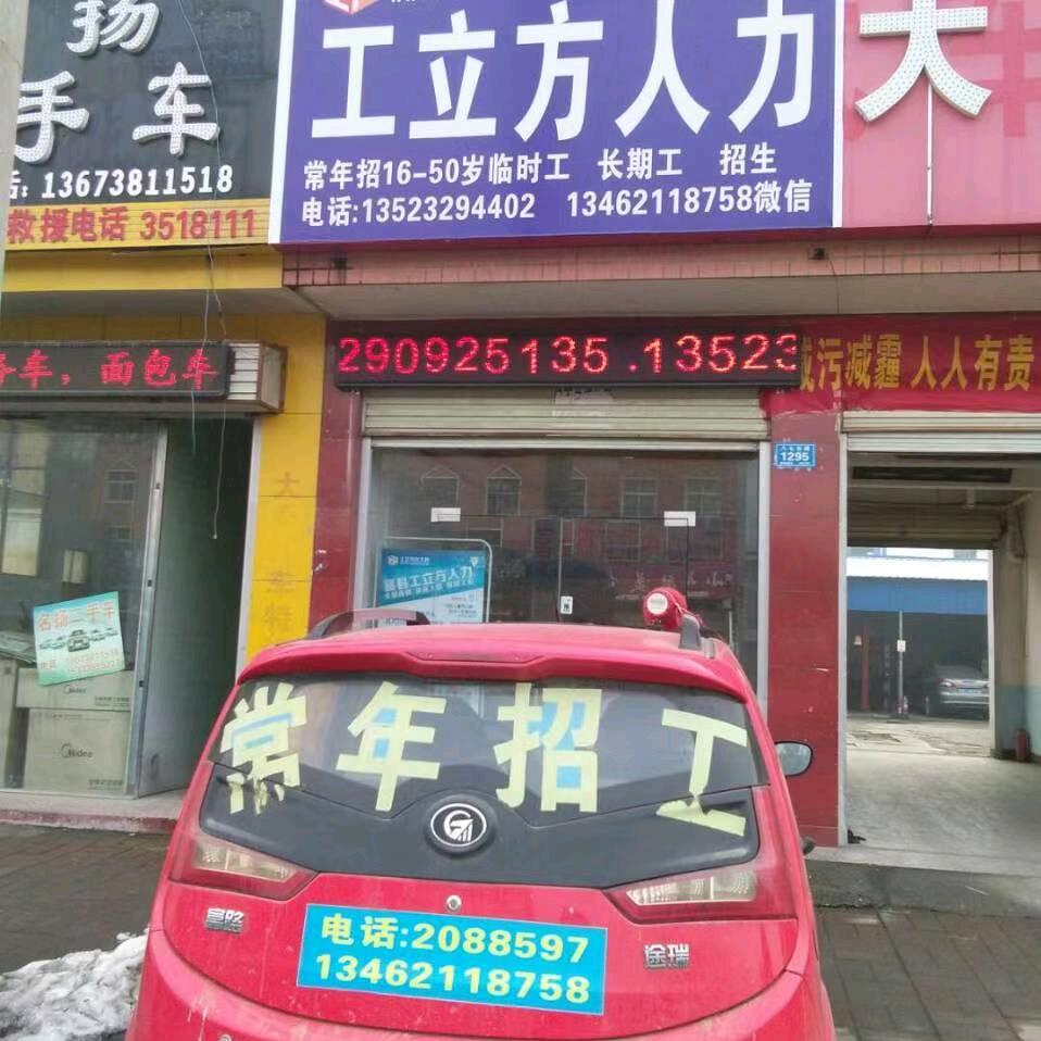 襄县工立方打工网